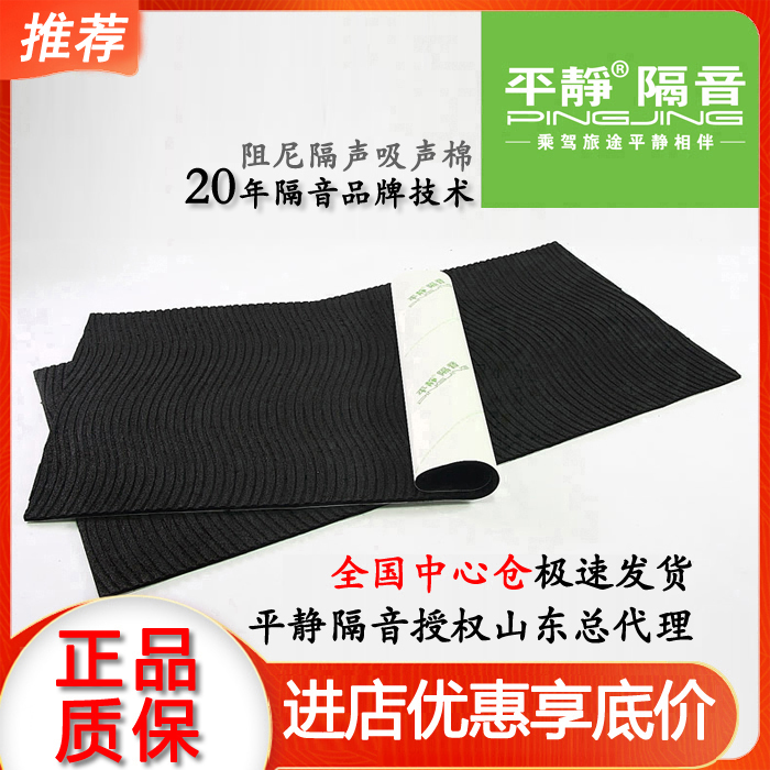 平静汽车隔音材料 阻尼隔声吸声棉 丁基橡胶隔音吸音棉阻燃耐高温