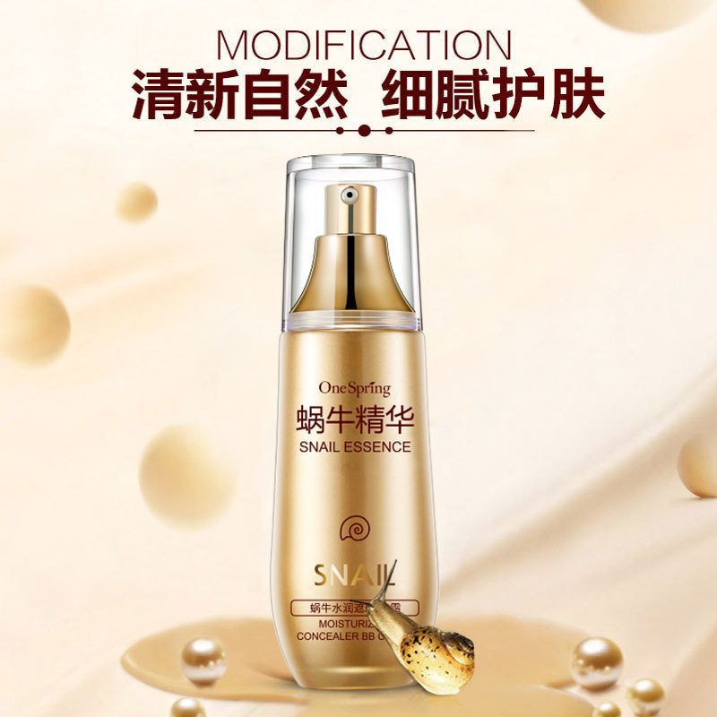 一枝春蜗牛舒润补水 BB霜遮瑕隔离防水保湿清透护肤 隔离霜化妆品