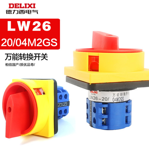 德力西万能转换开关LW26GS20/04M2电源双电源电压切换转换 20A2节