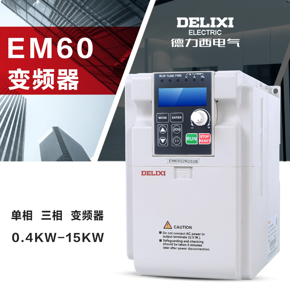 德力西 三相380v 单相220v 电机调速变频器1.5/2.2/3.7/5.5/7.5kw