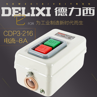 启动开关 220V动力 德力西CDP3 216按钮押扣开关三相压扣开关380V