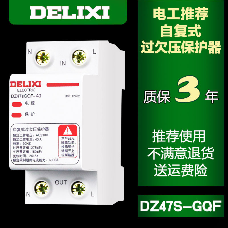 德力西断路器自复式过欠压保护器自动复位40A50A 63A 80A空开220V,五金/工具,保护器,淘宝优惠券,粉丝福利购,淘宝优惠卷