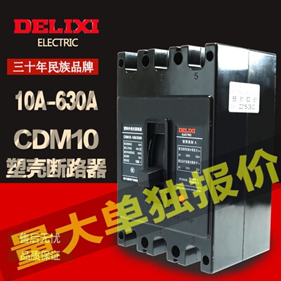 德力西600a空气开关塑壳断路器