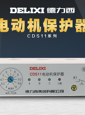 德力西 CDS11电动机保护器 CDS11 1-2.5A 2-5A 4-10A 8-20A 16-40