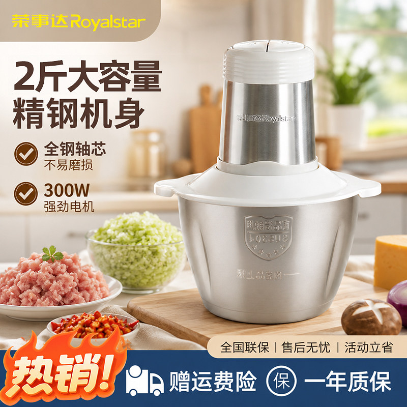 荣事达绞肉机家商用电动大容量小型搅拌碎馅菜打蒜蓉多功能料理机