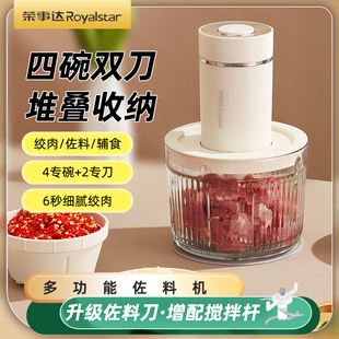 荣事达绞肉机家用全自动多功能电动小型绞馅机搅拌料理机打碎肉机