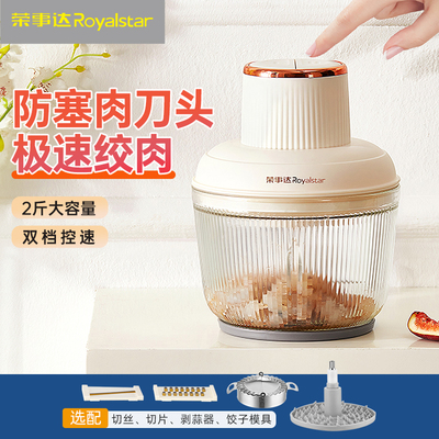 荣事达绞肉机家用电动小型全自动