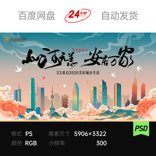 插画渐变国潮美好上海地标祥云环群山城市生活主视觉kv背景板素材