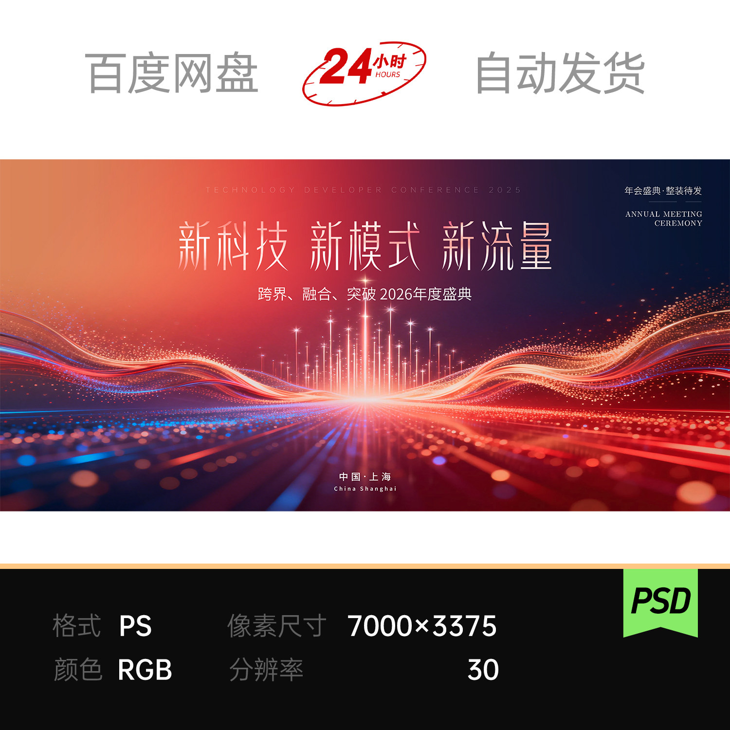 红蓝科技粒子流线条波浪跨界融合年会终末盛典主视觉kv背景板psd