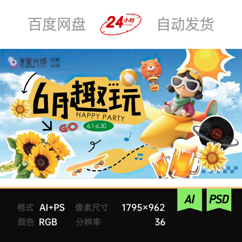 夏季亲子春日文旅趣玩拼贴卡通童趣蓝黄明快活泼主视觉kv暑假素材