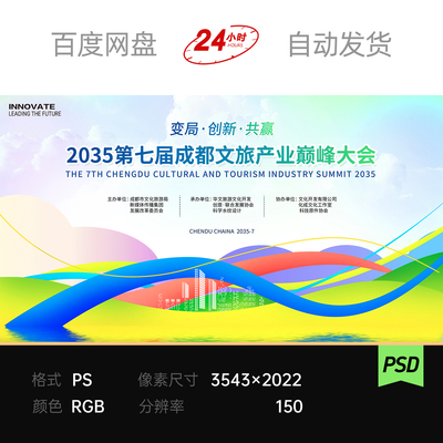互联网科技创新文化旅游产业绚丽多彩飘带创意背景板主视觉海报KV