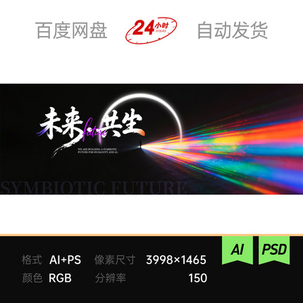 黑色高端流光效镭射炫周年庆彩虹主视觉kv背景展板素材ps共创科技