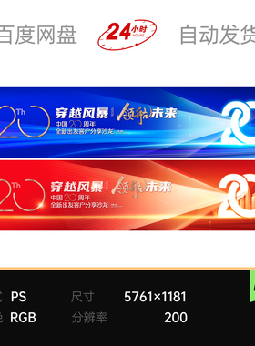 蓝红色20周年庆商务科技沙龙高峰会议签约论坛主kv视觉背景板素材