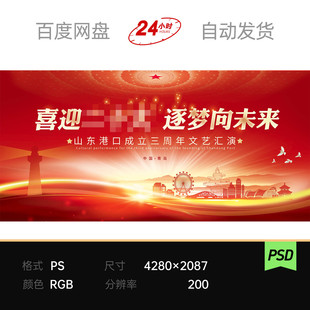 红色大气山东青岛文创地标党政建军退伍会议主画面展板背景板素材