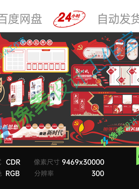 红色主题爱国思想工会职工风采政务支部学习文化形象墙素材海报党