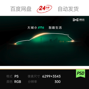 墨绿霓虹车影发光车身轮廓城市天际线剪影科技AI智趣出行主视觉kv