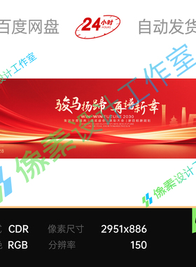 红色鎏金绸缎商务政府企业建军战略年末会议主视觉KV科技素材海报
