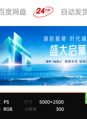 蓝色海洋地平线湖景豪宅地产楼盘新品发布会主视觉kv背景板素材ps