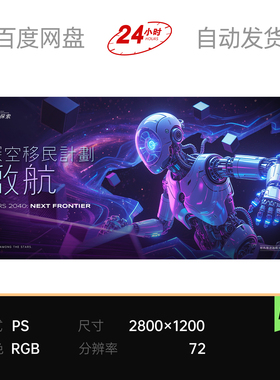 紫色星空科技AI人工智能机器科技探索启航科普主画面背景板kv素材