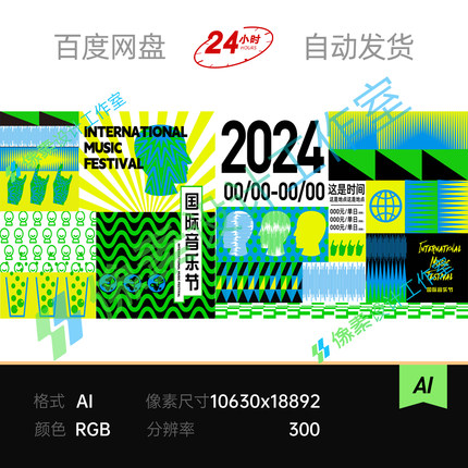 黄绿孟菲斯几何波浪拼贴插画户外音乐会文创市集主视觉KV素材海报