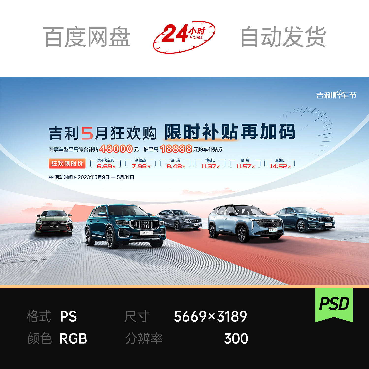 新智能源汽车营销博览会新品发布会场主画面kv海报背景板设计素材