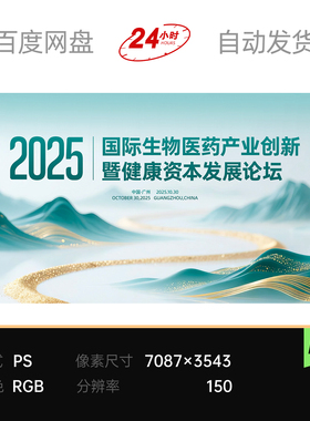 绿色中式水墨粒子鎏金生物医药健康发展会议论坛主视觉kv背景素材