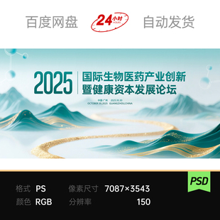 绿色中式水墨粒子鎏金生物医药健康发展会议论坛主视觉kv背景素材