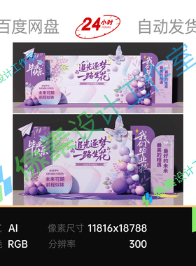 浅紫色花卉蝴蝶小中学校园开学毕业季互动合影立牌美陈设计素材ai