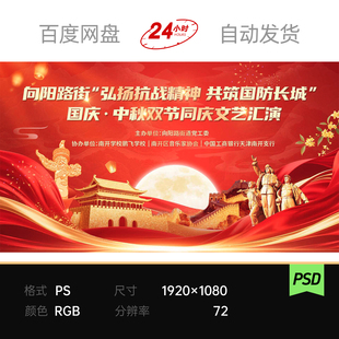 红色飘带七八九一感恩军训文艺汇演国庆中秋党政主视觉kv背景素材