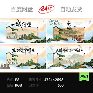 新中式东方大宅主视觉KV地产青绿山水卷轴国风插画高端质感背景板