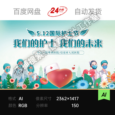 5.12国际护士节文化墙医护爱心花卉医院致敬表彰主视觉kv展板素材