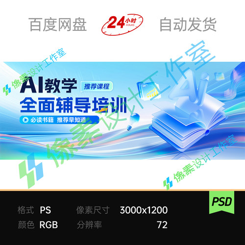浅蓝3D书本流体科技AI教学读书培训讲座会议主视觉KV展板素材海报