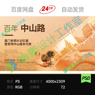 复古闽南骑楼老城建筑剪影老电影照片记忆展主视觉KV展板素材海报