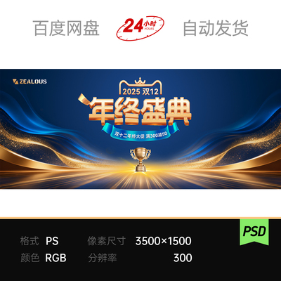 蓝色中心地平线奖杯年会终盛典波浪丝带科技主视觉kv背景板素材ps