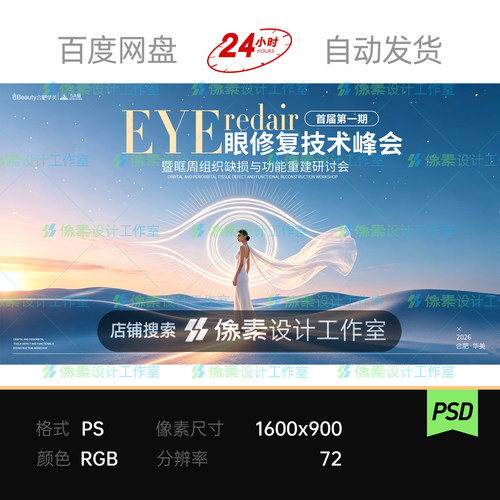 蓝橙日出山海爱眼护眼型轻纱女性医美会议主视觉KV展板素材海报ps