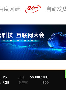 蓝色云端科技互联交流论坛科技粒子光效主视觉kv背景展板海报素材
