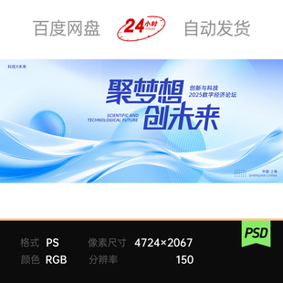 蓝色丝绸流体球体科技会议论坛数字经济论坛主视觉kv背景展板素材
