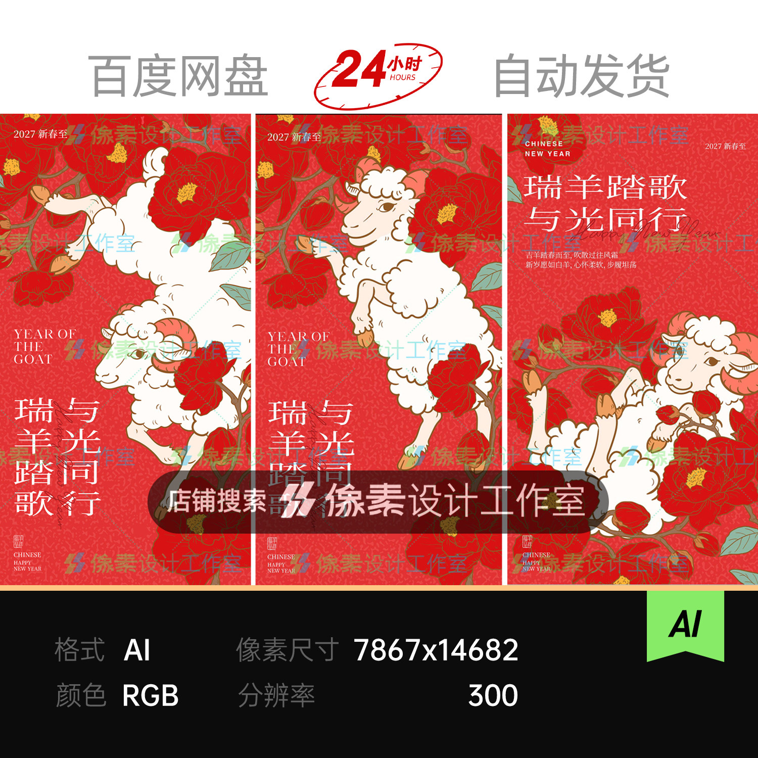 2027红色山茶花绵羊年春节花卉插画瑞羊踏歌挂画拜年除夕素材海报