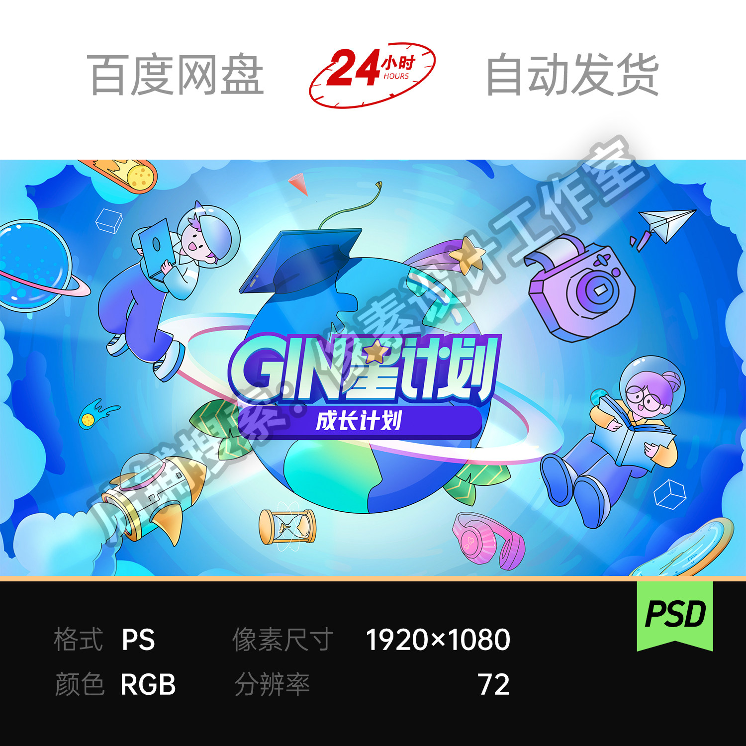 卡通少年儿童趣教育太空科普星球成长校园夏令营主视觉kv海报素材