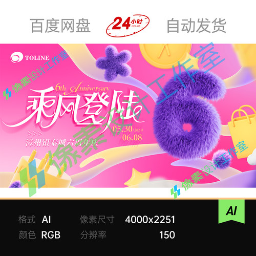 粉紫3D卡通毛绒潮玩插画购物商超六周年促销主视觉KV展板素材海报
