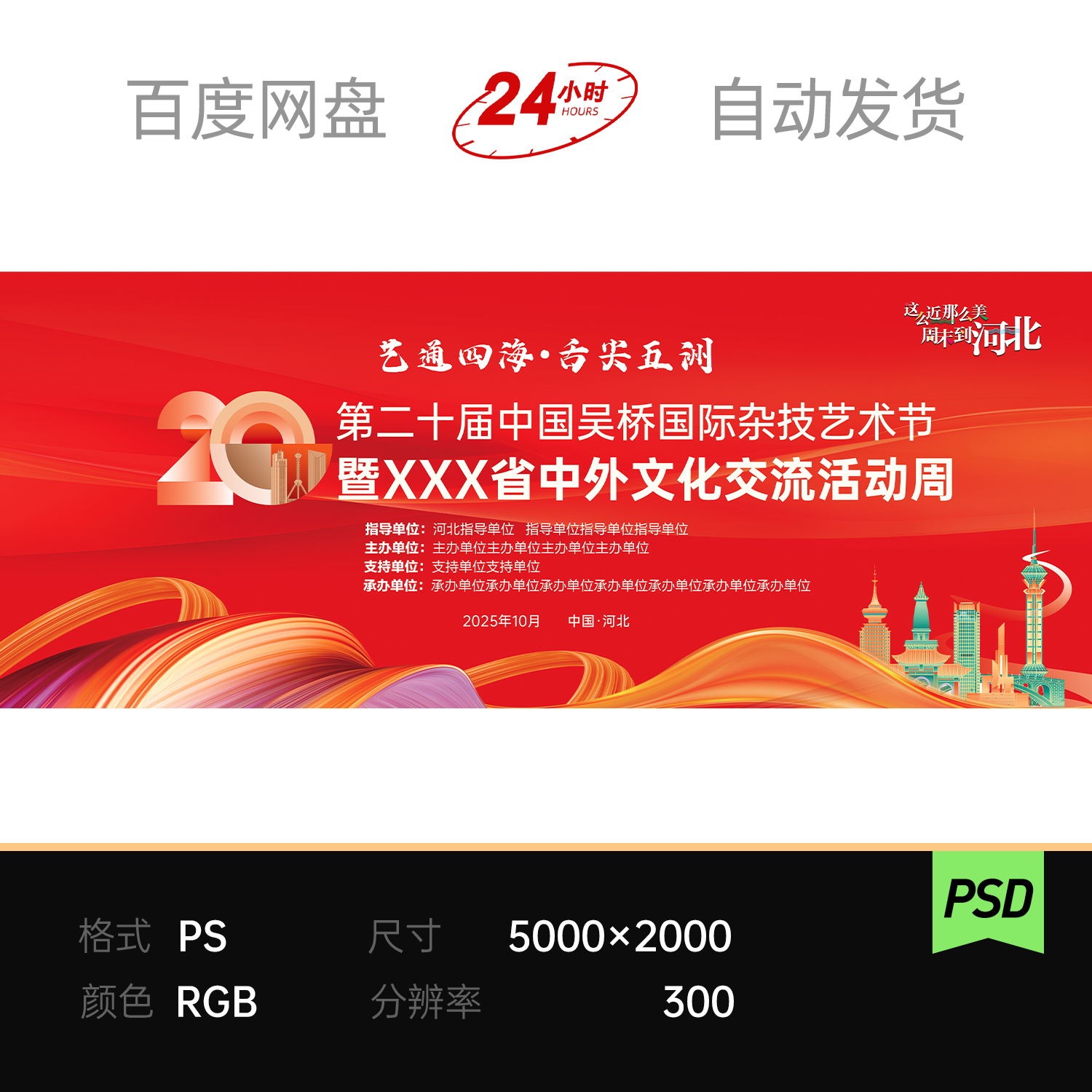 红色20周年庆党政府务军艺术会议活动交流论坛主视觉kv背景板素材