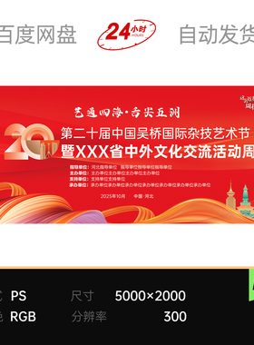 红色20周年庆党政府务军艺术会议活动交流论坛主视觉kv背景板素材