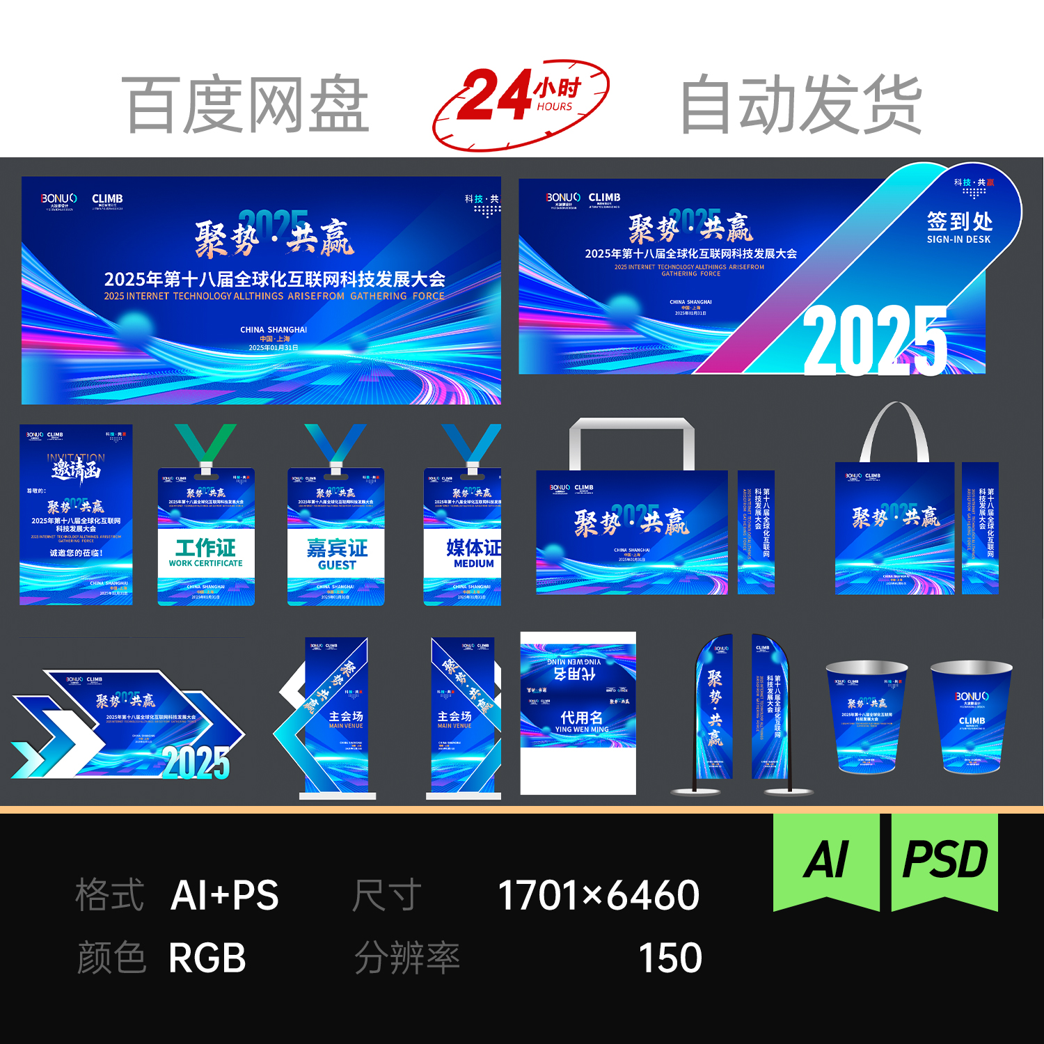 蓝色科技互联炫彩会议论坛物料横幅门头整套vi主视觉kv背景板素材