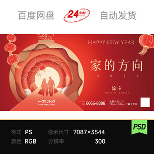 红金群剪纸除夕春节欢迎回家房地产灯笼发布会主视觉kv背景板素材