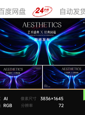 黑色炫彩翅膀蝴蝶年晚终末发布会议论坛季度主视觉kv背景板素材ps