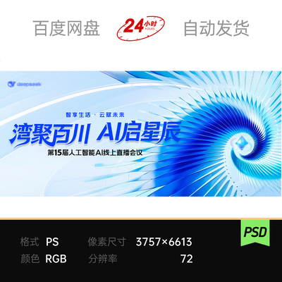 蓝色智能ai数字科技赋能未来螺旋漩涡光束汇聚素材主视觉kv背景板