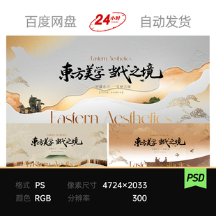 鎏金层叠山水国潮剪纸水墨东方美学中式意境艺术地产主视觉kv背景