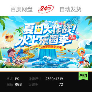 夏日暑假玩水大作战清凉水上乐园滑梯亲子主视觉KV展板素材海报ps