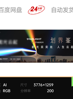 黑色高端地产镭射楼开盘品牌形象光束主视觉画面kv海报背景板素材