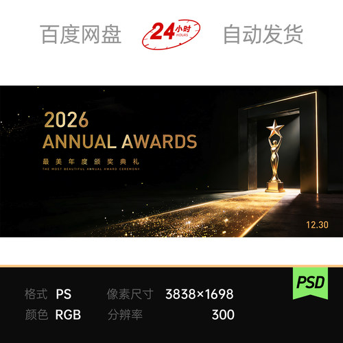 黑金矩形流光颁奖表彰奖杯科技企业年会终季度主视觉kv背景素材